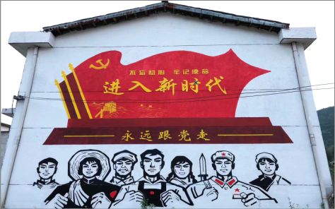 漳平党建彩绘文化墙